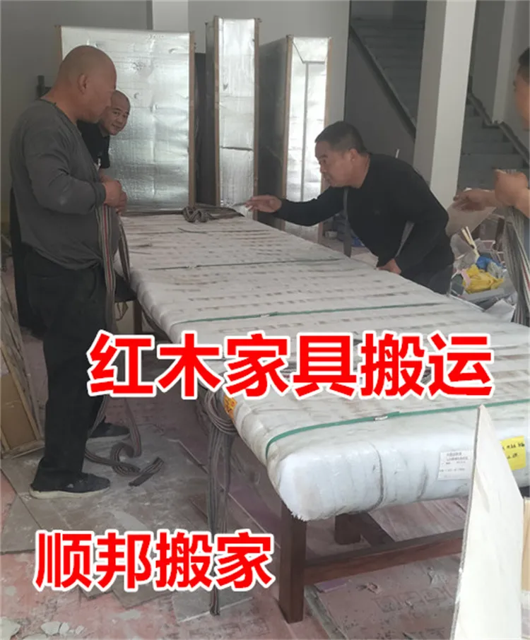 红木家具搬运.webp