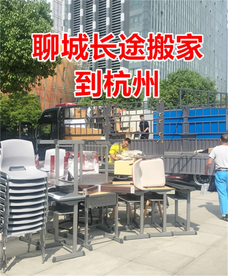 聊城长途搬家到杭州西湖.webp