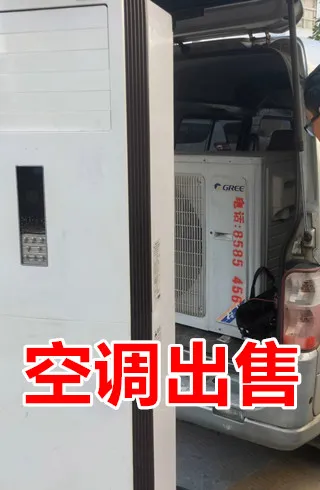 空调出售.webp