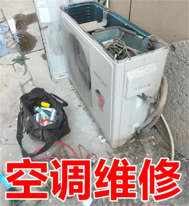 东阿空调维修加氟.webp