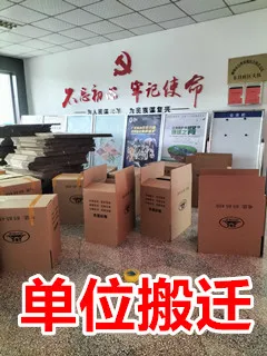单位搬迁.webp