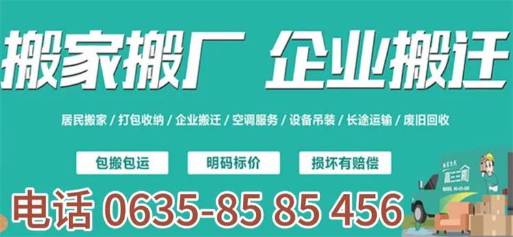 搬家公司电话.webp