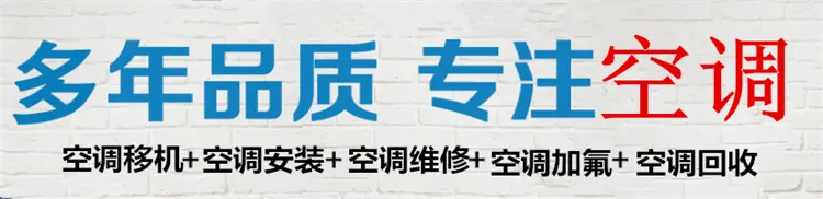 聊城空调移机安装维修加氟电话.webp