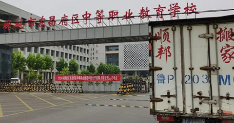 聊城市东昌府区中等职业教育学校办公室搬迁.webp