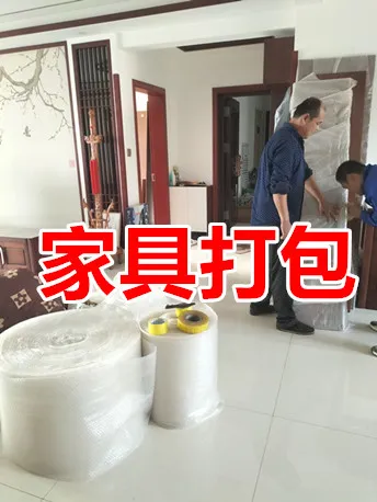 长途搬�?家具拆装-家具打包-家具搬运.webp 长途搬�?家具拆装-家具打包-家具搬运.webp