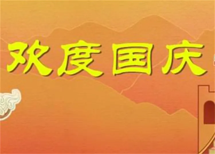 国庆适合搬家吗？.webp