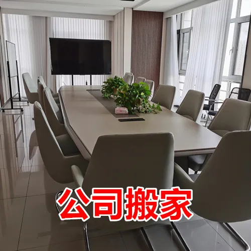 聊城开发区公司搬家.webp 聊城开发区公司搬家.webp