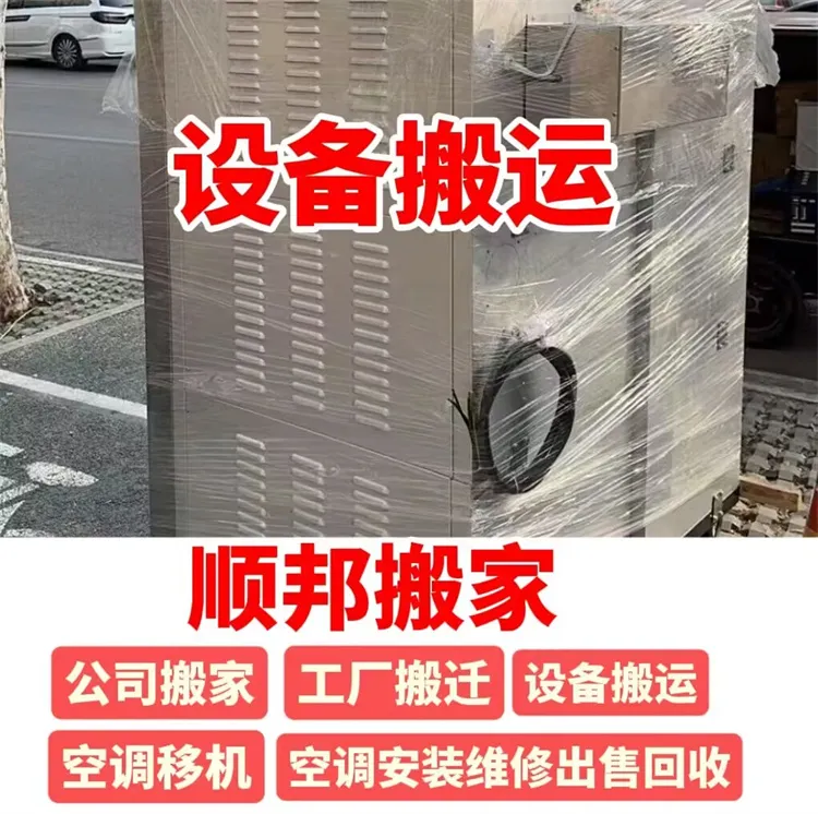 东阿搬家公司专业设备搬运.webp