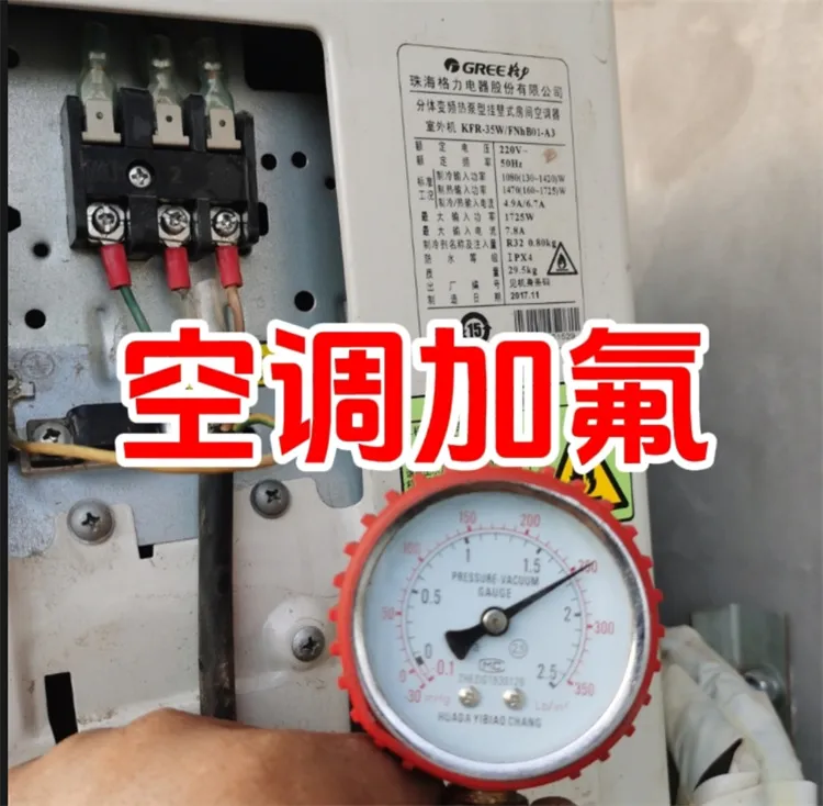 郑州空调加氟.webp