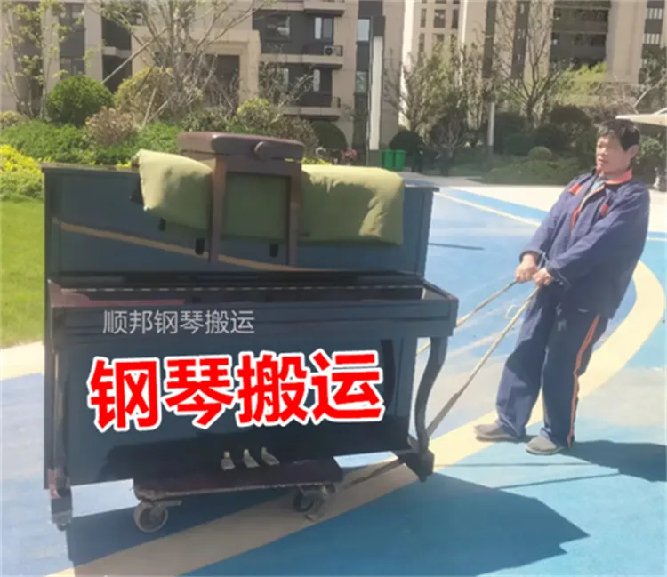 东阿专业钢琴搬运公司电话.webp