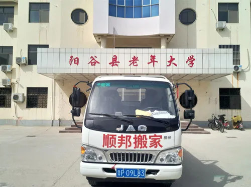 山东阳谷县搬家公司