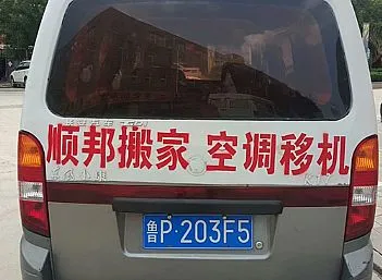 东阿搬家公司专业公司单位搬迁-东阿顺邦搬家公司