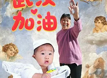 莘县搬家公司祝加油武汉加油