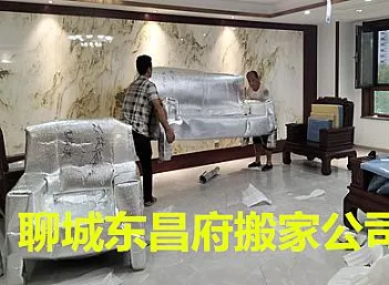 聊城柳园路民生凤凰城2号院搬家