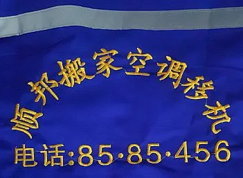 聊城搬家公司空调移机电话