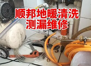 地暖清洗-地暖测漏-地暖管道测堵维修地暖管