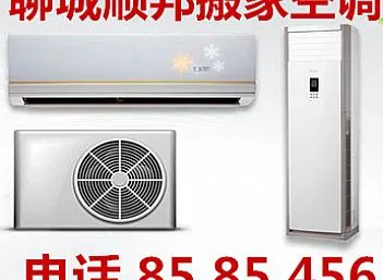 东阿空调移机-顺邦东阿空调移机