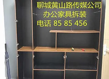 聊城黄山路传媒公司 办公家具拆装 电话 85 85 456