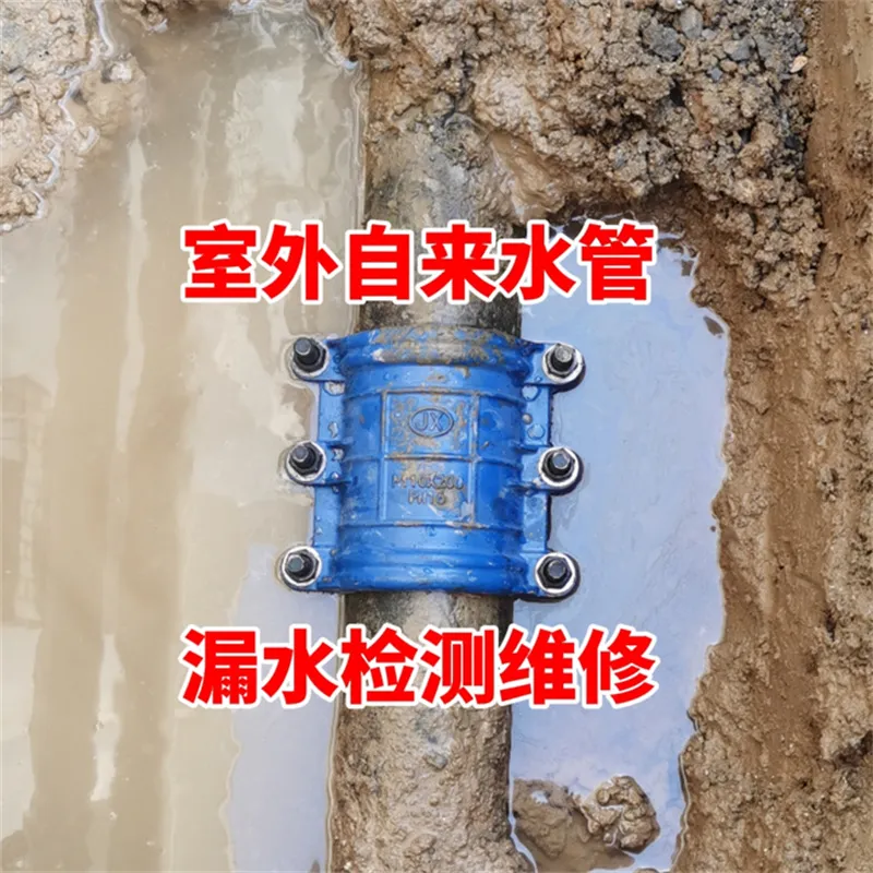 漏水检测